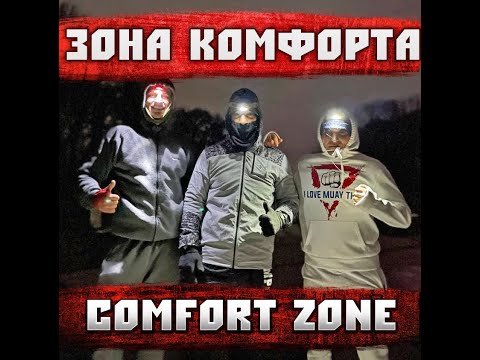 Выход из зоны комфорта. Закалка характера. #short #shorts #бокс #муайтай #мма