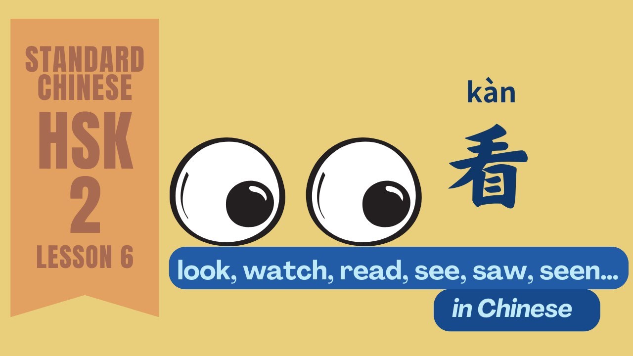 3 ways to use 看 in Chinese| HSK 2 vocabulary and grammar #看 chinese # ...