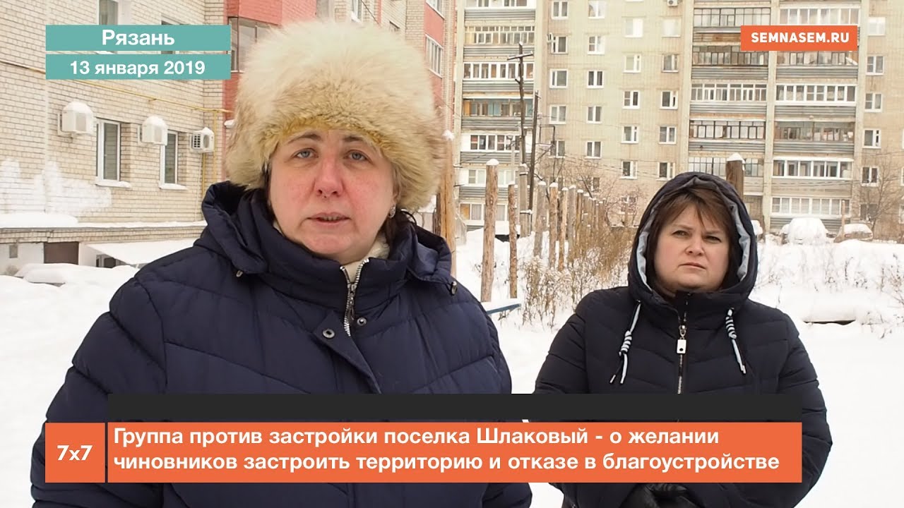 План застройки шлаково рязань