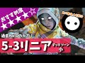 【数字感度】バケモノ火力『5-3リニア』を徹底解説【APEX LEGENDS】【エーペックス レジェンズ】