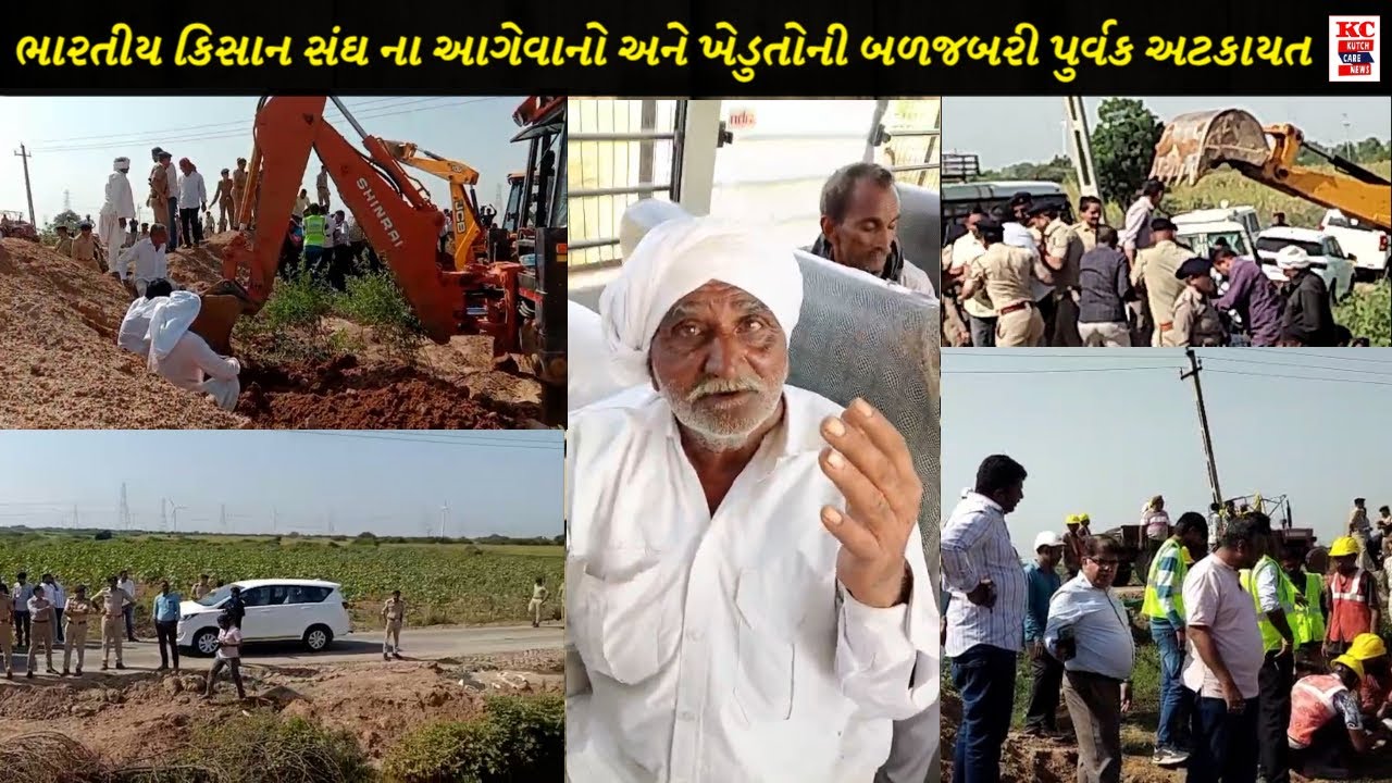 ભચાઉના વાંઢીયા ગામે કંપની દ્વારા બળજબરી પુર્વક ઘુસી જઈને કામ કરાવતી હોવાનો ખેતર માલીક દ્વારા આક્ષેપ