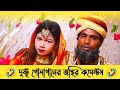 ভাবি সুন্দর আছে চাচা জিতছে 🤣 | TikTok Best Funny Comments Ever 💀