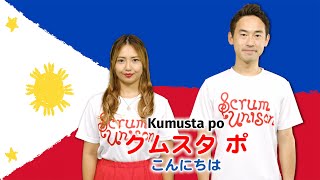 Scrum Unison/PHILIPPINES「Lupang Hinirang／最愛の地」practice video／フィリピン