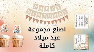 تعلم تصميم جميع مستلزمات عيد الميلاد في Canva | شرح شامل للمبتدئين screenshot 2