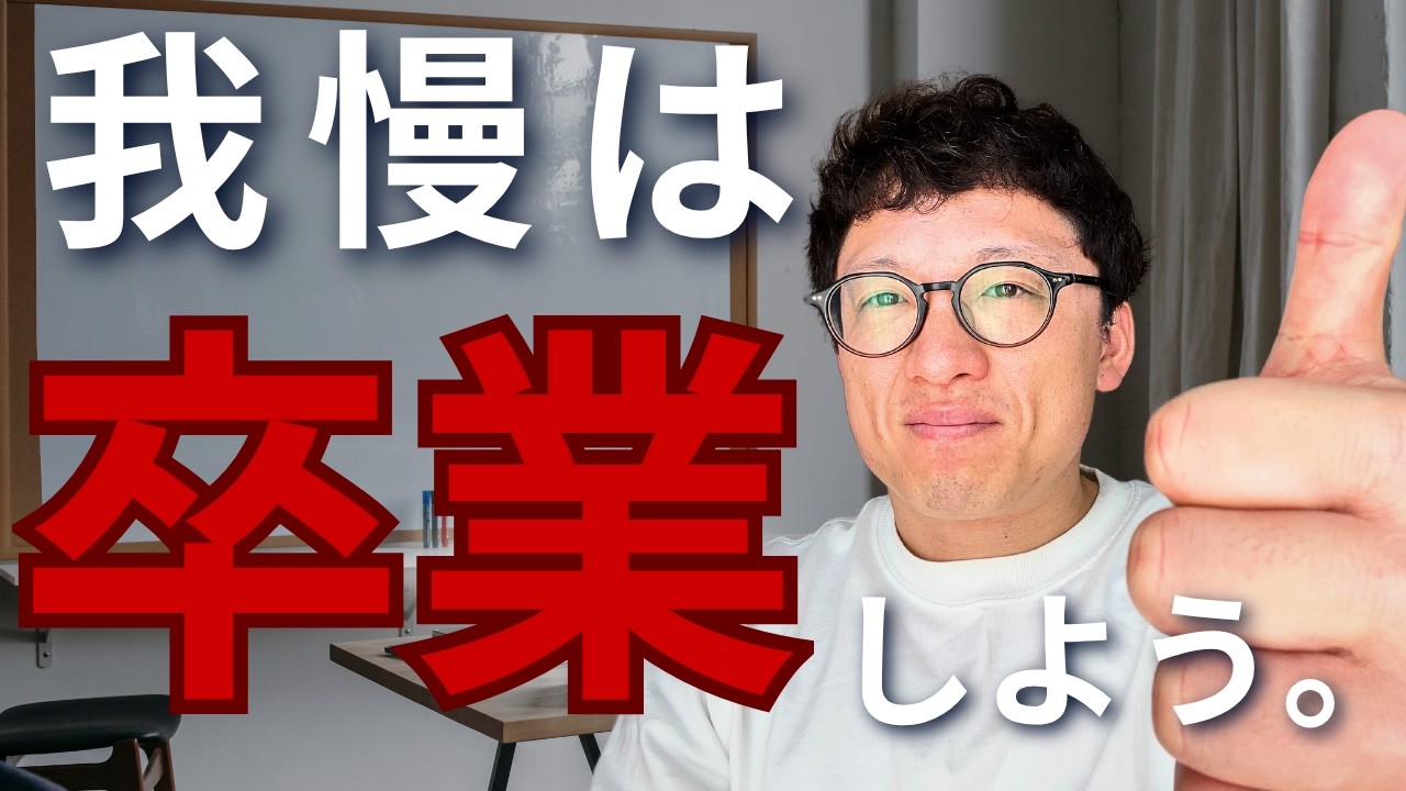 【なんで？】体質改善が我慢をやめた途端に前進する理由