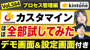 【プロセス管理編】kintoneプロセス管理編6個の機能と設定方法を紹介。カスタマインで出来ること全部試してみた。_Vol584