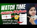 YouTube Watch Time ఎందుకు తగ్గుతుంది? | Fix & Tips in Telugu 2025 || Jyothi Nandyal