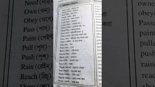  short  viral  education channel  how to memorize English vocabulary  bangla short video