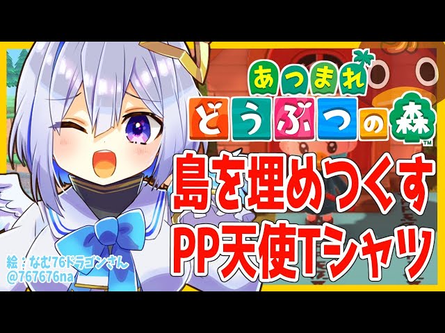 【あつまれどうぶつの森】貢ぎ物探しとPP天使埋め尽くし作戦【天音かなた/ホロライブ4期生】のサムネイル