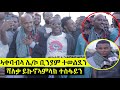 Tigray news           mekatecha