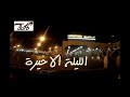 الليلة الاخيرة  -  مبنى مطار مسقط الدولى القديم