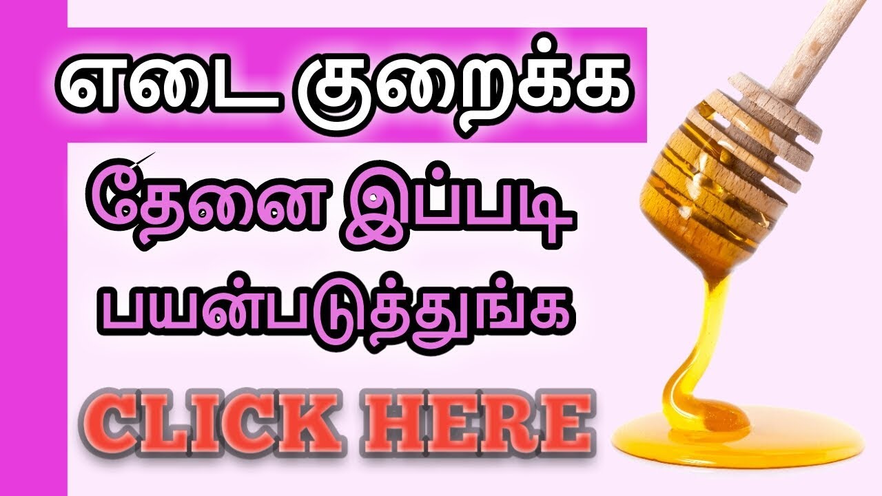 how to lose weight fast weight loss using honey at home Tamil Weight
