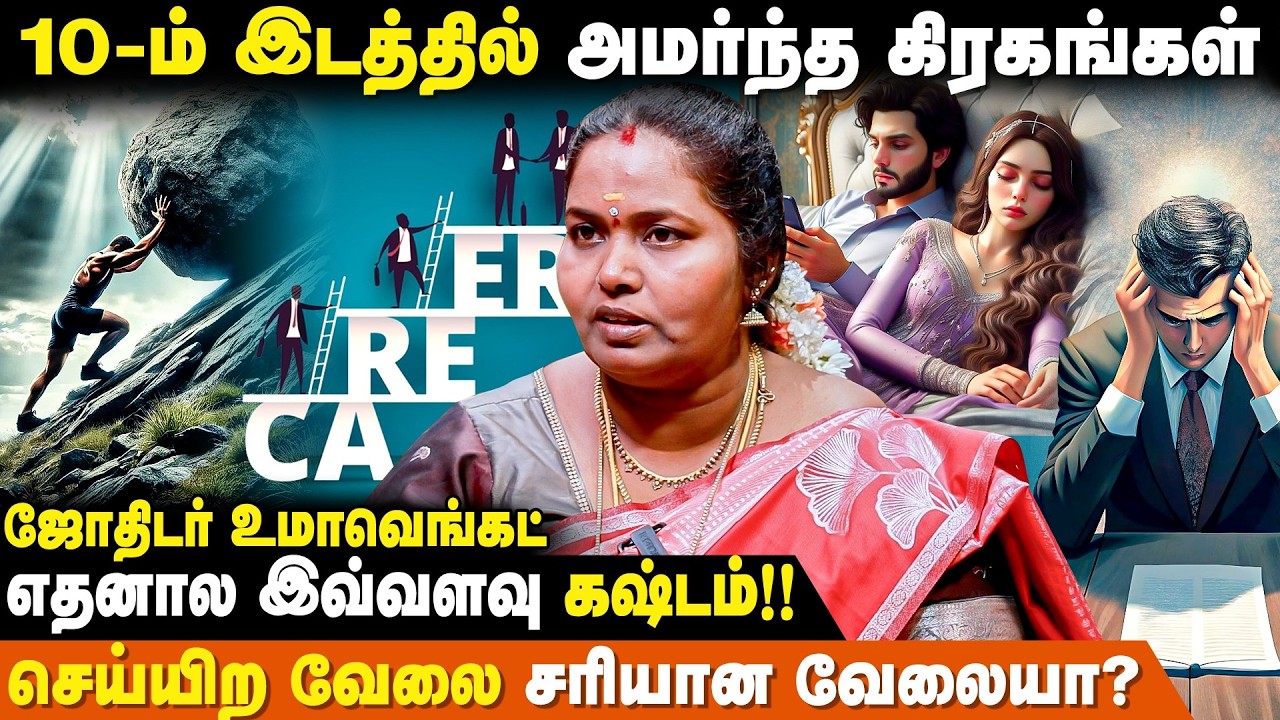 மனைவியை கண்டுகொள்ளாத ஜாதகம்! - Uma Venkat | Astrology Job Prediction | IBC Bakthi