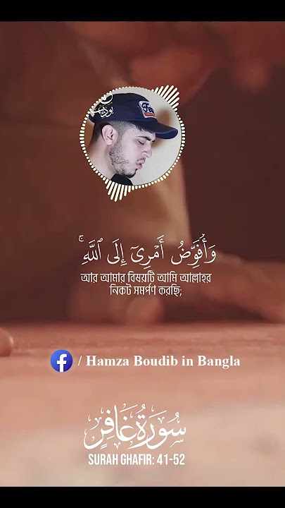 Surah Ghafir سورة غافر ┇ Hamza boudib -  القارئ حمزة بوديب