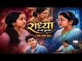 😱 राध्या की नई शुरुआत 🤔||Man Ati Sundar ||मन अति सुन्दर सीरियल #PDS20