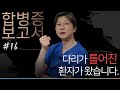 키는 컸지만 회전변형이 와버린 환자분 합병증 보고서 16 키는 컸지만 회전변형이 와버린 환자분 합병증 보고서 16