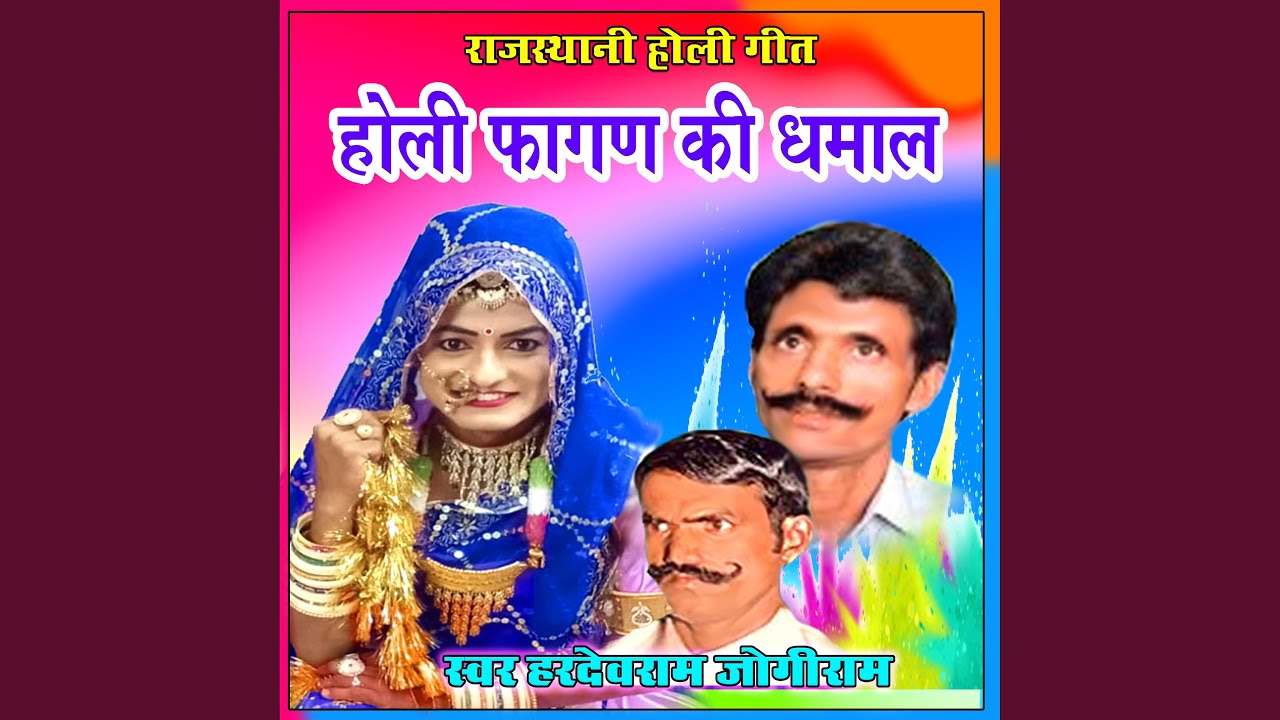 Holi Fagan Ki Dhamal, Pt. 1