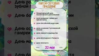 22 мая - день Третьяковской галереи #события #третьяковскаягалерея  #искусство