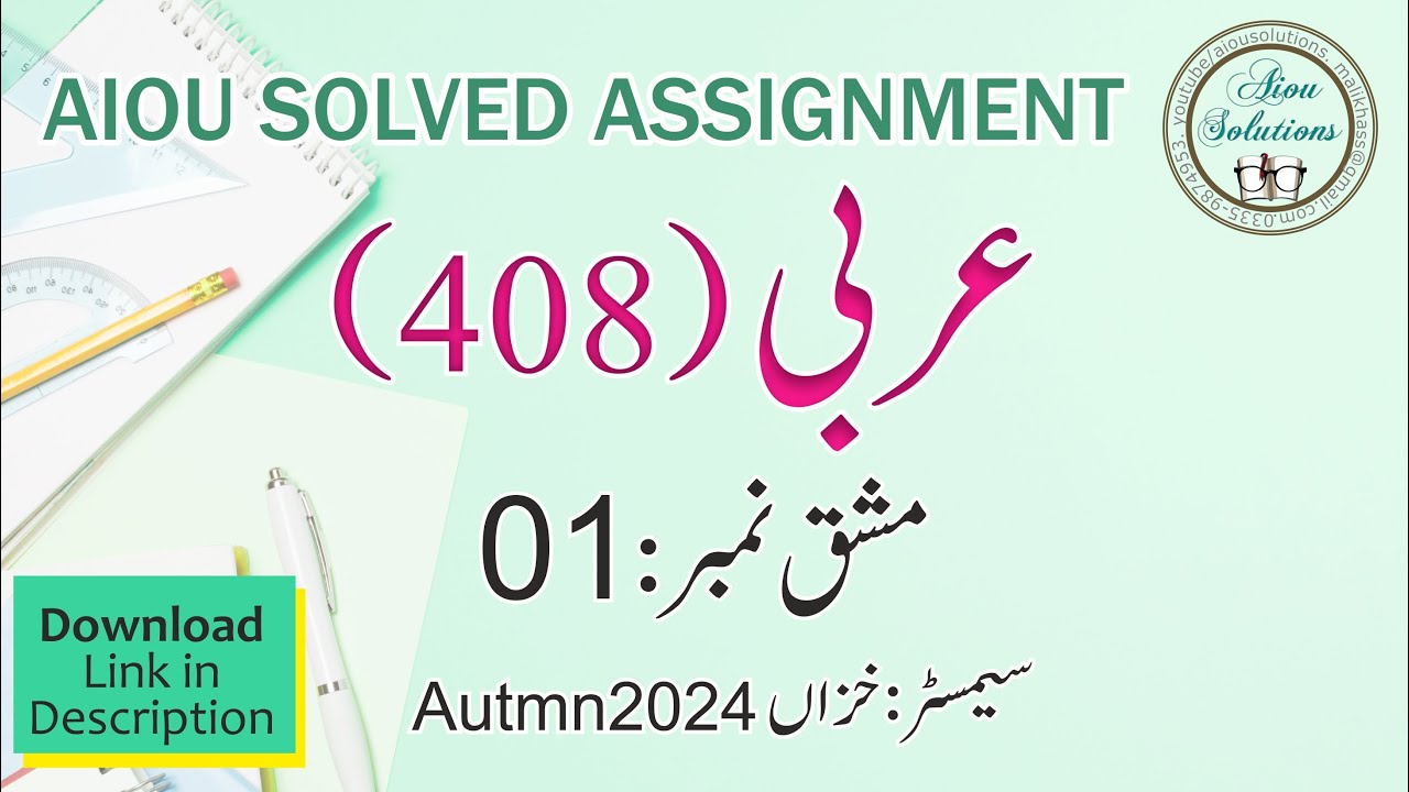 Code: 408-1 عربی -  Solved Assignment No.1, Autumn 2024 ٰDownload
