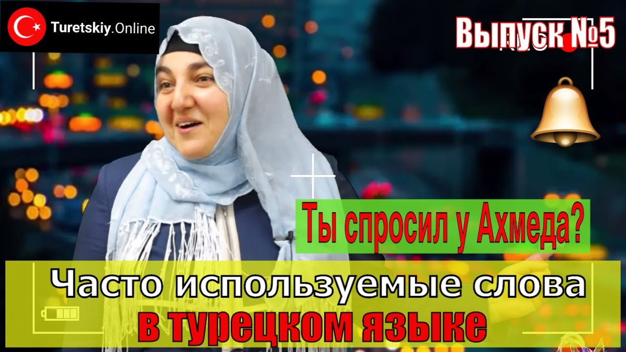 Машина на турецком языке Машина на турецком языке