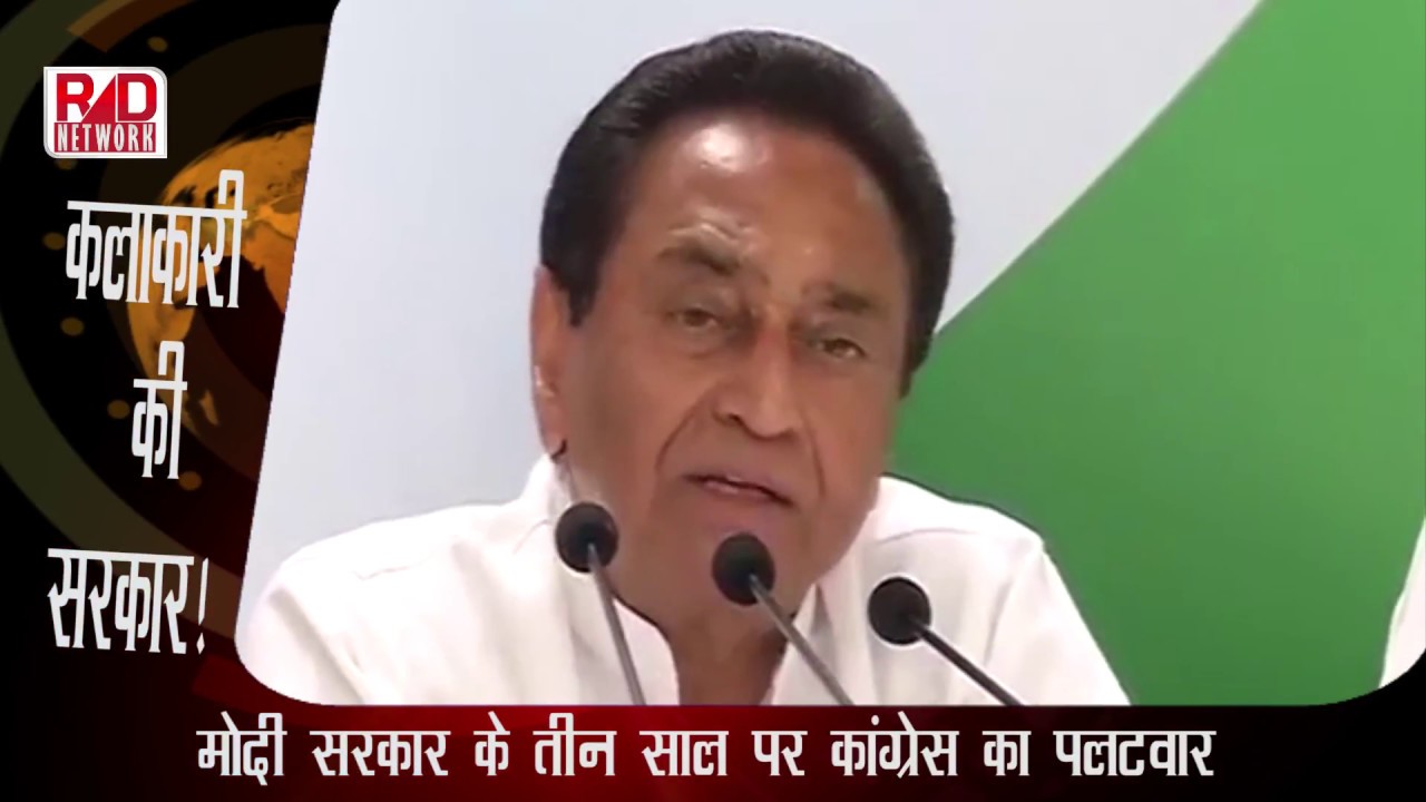 मोदी सरकार के 3 साल, कांग्रेस का पलटवार trending in india google