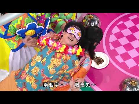 《開心無敵獎門人終極篇》世紀嘉賓大激鬥