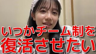 【正鋳真優】 AKBにチーム制は必要？まさるの復活させたい想いが熱過ぎる！ 【AKB48】