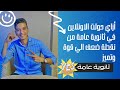 ازاي التزمت في الاونلاين ثانوية عامة جبتلك من الأخر وكان الاونلاين افضل قرار ميزني عن اي حد 