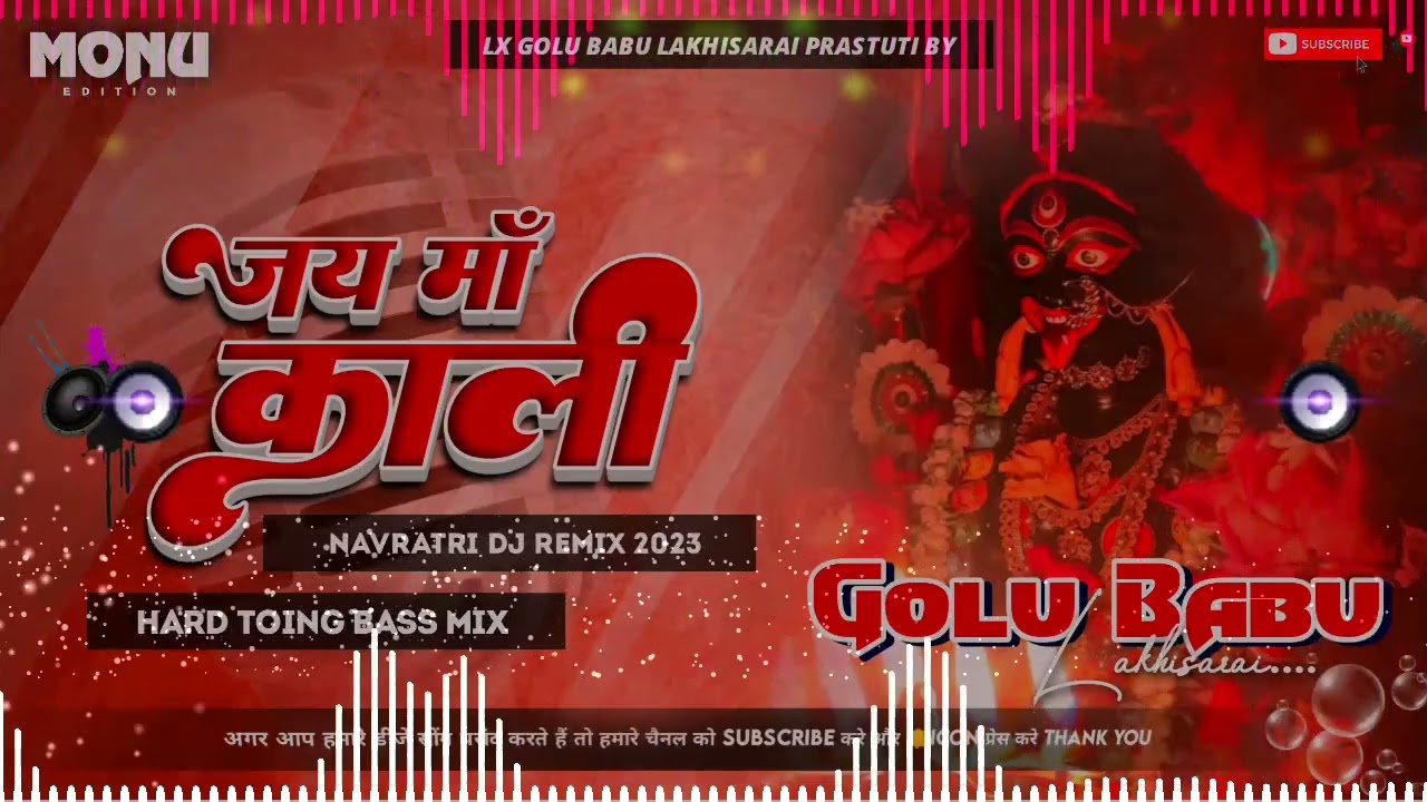 #जय_मां_काली #hard_beat #karan surjan New songs  2023 LxGolu Babu purani bazar Lakhisarai no 1 🔊
