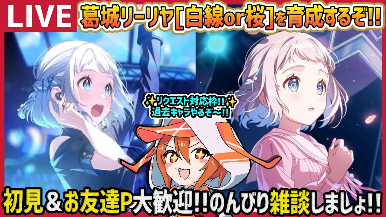 学マス】葛城リーリヤ[白線or桜フォトグラフ]でSSS目指す!!ランキング