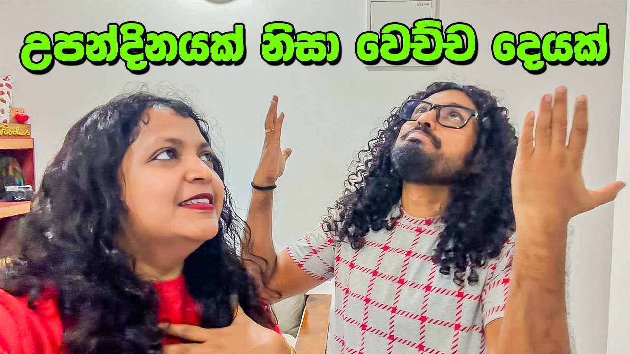 කවුද හිතුවෙ මෙහෙම දෙයක් වෙයි කියලා - VLOG 529