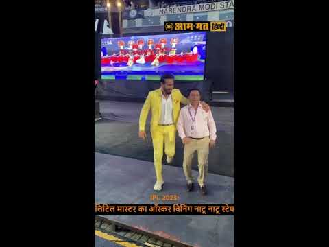 IPL 2023  Sunil Gavaskar Natu Natu Dance Step video viral