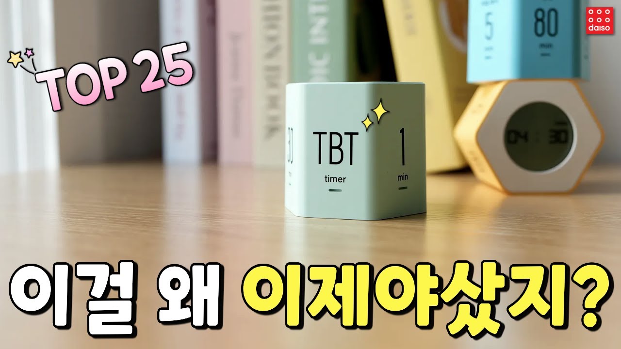 👍드디어 재입고! 쿠팡, 다이소에서 💯진짜 잘 나가는 꿀템 25가지 몰아보기 | 삶의질 수직상승 | 쿠팡추천템 | 다이소 추천템