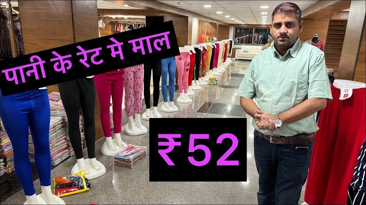 मात्र 52₹ मे लैगिंग , Legging & Kurti Wholesale Market , Ajit Zone Legging & Kurti , Sawaliya Silk