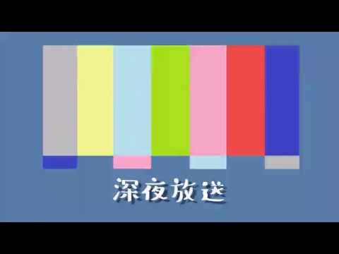 【初音ミク(あ子)】深夜放送【オリジナル曲】