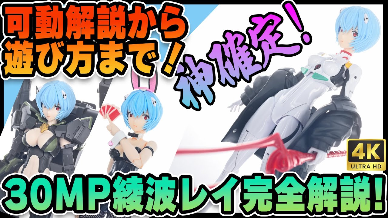 New 30MP Evangelion: Rei Ayanami - Is This the Ultimate Anime