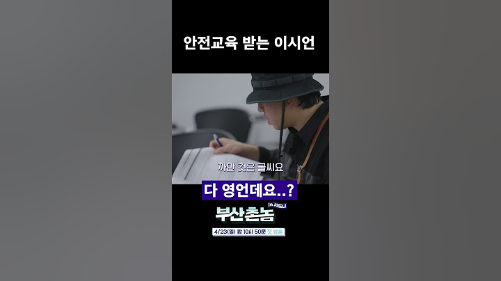 #이시언 갑분 영어ㅋㅋ #부산촌놈in시드니