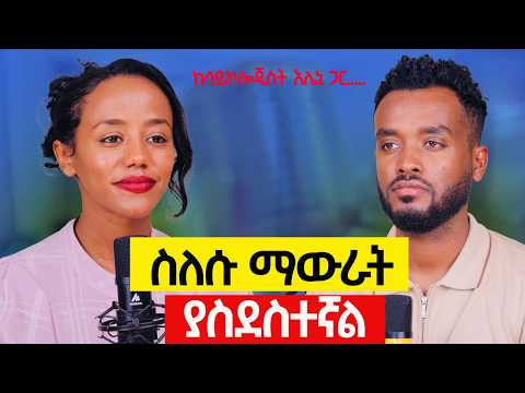 አበባሽ ረገፈ ሲሉኝ ያሳምሙኛል | እውነታውን በፍጹም መቀበል አልፈለኩም ነበር| WITH PSYCOLOGIST ELENI