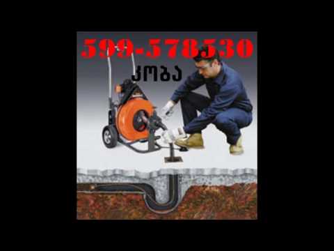 კანალიზაციის მილის გაწმენდა-599578530-გაჭედილი მილის გაწმენდა