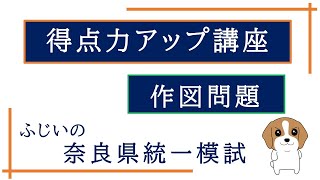 ふじい模試】2024年版 G回 得点力アップ講座 箱ひげ図・作図編【もし