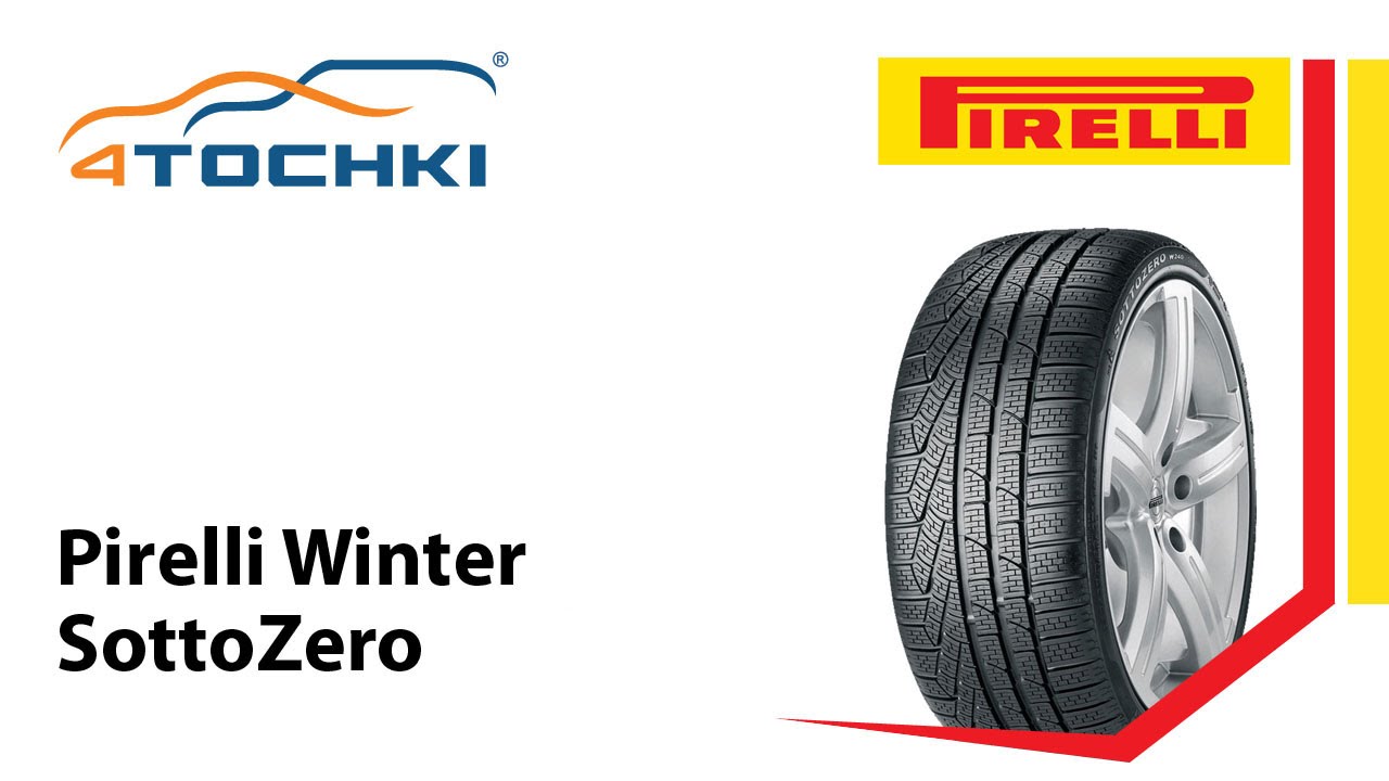 Зимняя нешипованная шина Pirelli Winter SottoZero