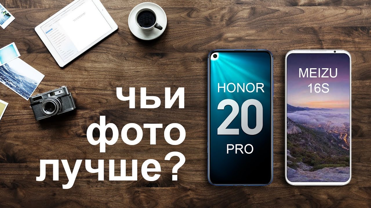 Китай РУЛИТ💪: камера Meizu 16S ПРОТИВ Honor 20 Pro. Эти ребята Правят МИРОМ🌍 [скажем, что купить]