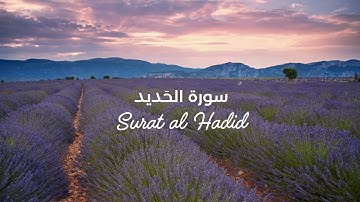 57. Surat al-Hadid by Saad Al Ghamdi NO ADS - سورة الحديد بتلاوة سعد الغامدي دون إعلانات