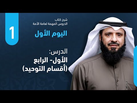 من الدرس الأول إلى الثالث اليوم الأول