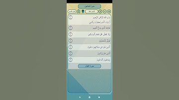 سورة الماعون القارئ فارس عباد