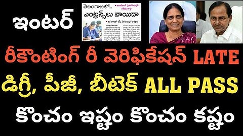 Inter Recounting Reverification details||Degree PG B-Tech all pass @Trilokya6600