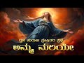 Amma Mariyae Svargarohanale Prabheh Of The Apostles Amma Mariyae Svargarohanale Prabheh Of The Apostles