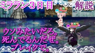 【マギレコ】第18回ミララン３日目で完全にｵﾜﾀ【マギアレコード】