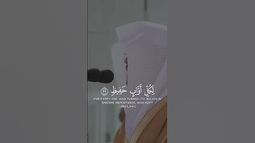 #القرآن_الكريم #سورة_ق ، #إمام_الحرم_المكي #ياسر_الدوسري ، لا حول ولا قوة إلا بالله العلي العظيم.