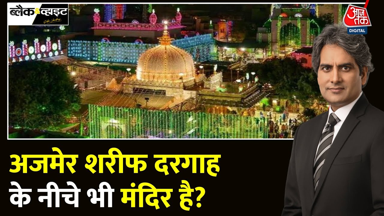 Black And White Full Episode: Ajmer Sharif Dargah का सच क्या है? | Rajasthan | Sudhir Chaudhary